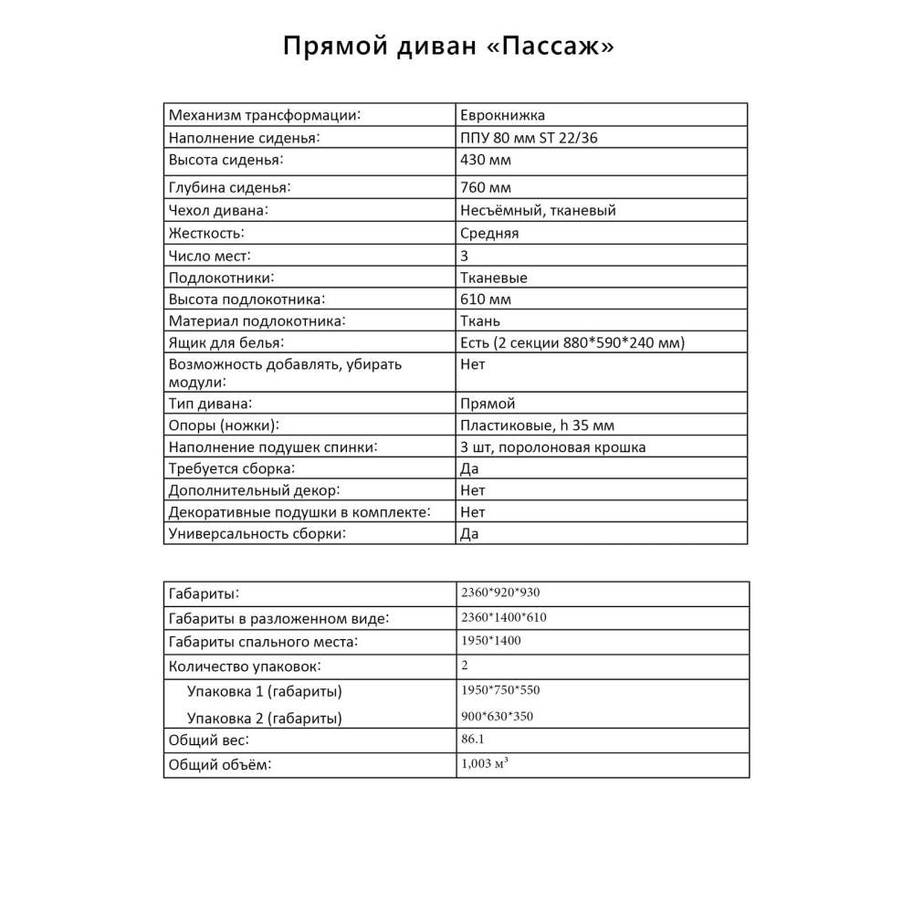 Описание Диван-кровать «Пассаж» Солта беж/Солта вижн