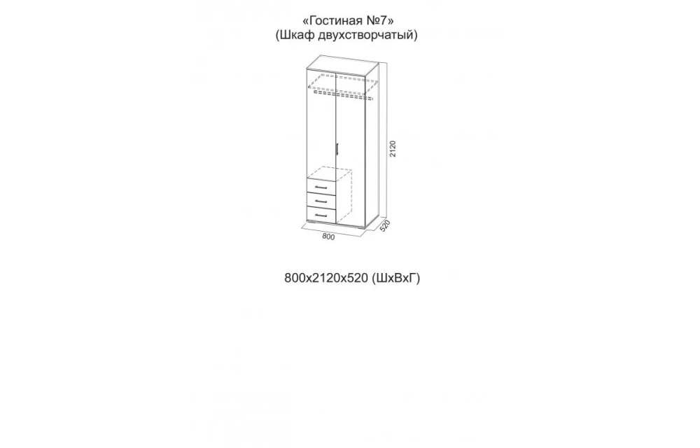 Шкаф двухстворчатый «Номер 7» размеры