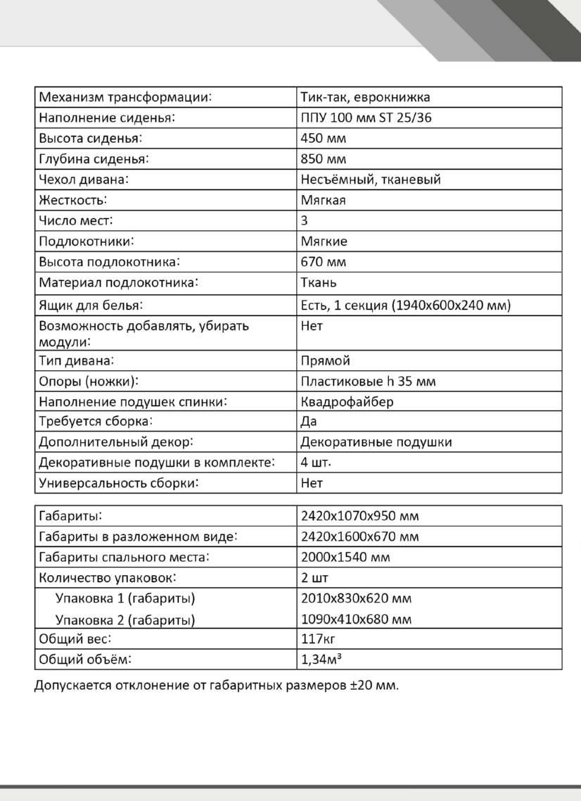 Диван «Дубай» Тедди 10/Тедди 01 характеристики