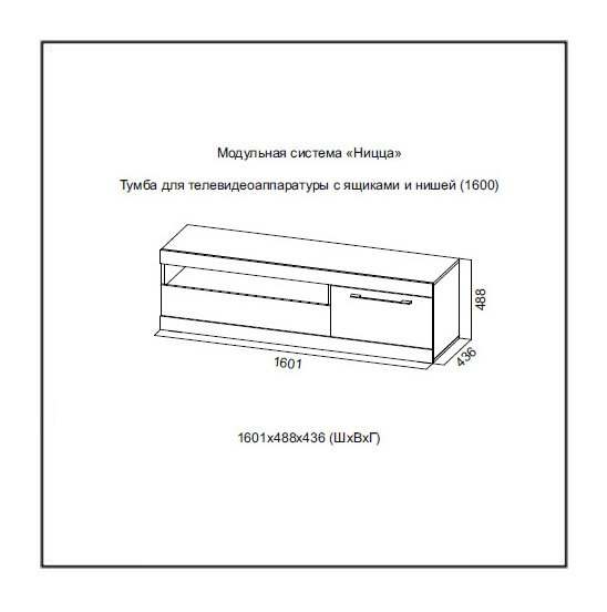 Тумба ТВ с ящиками и нишей 1600 «Ницца» размеры